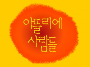 아뜰리에 사람들展(부산 시청전시실)_110822