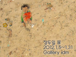 장두일展(갤러리 이듬)_120105