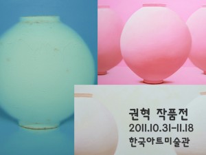 권혁展(한국아트미술관)_111031