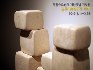 두원아트센터 개관展(두원아트센터)_120214