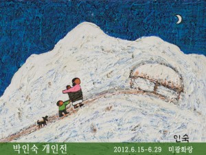 박인숙展(미광화랑)_120615