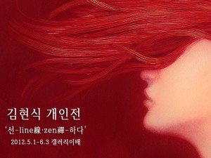 김현식展(갤러리 이배)_120501