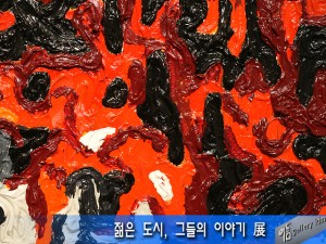 젊은 도시, 그들의 이야기展(갤러리 이듬)_120228