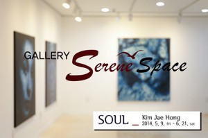 김재홍展(서린 스페이스)_20140509