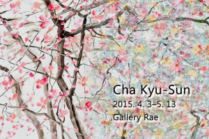 차규선展(갤러리 래)_20150403