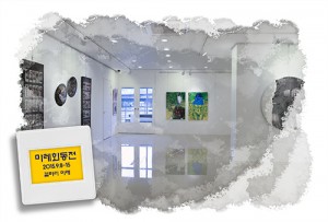 마레회동展(갤러리 마레)_20150908