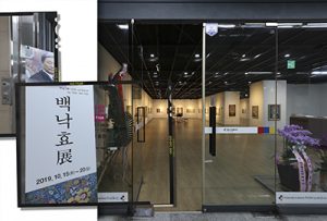 백낙효展(금련산갤러리)_20191015