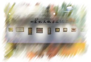 박태경 서예展(부산시민회관 전시실)_20210623