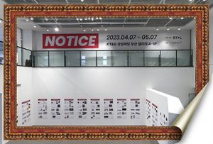 NOTICE展(KT&G 상상마당 부산 갤리)_20230407