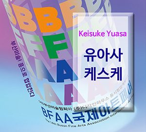 BFAA국제아트페어 유아사 케스케展(벡스코)_20250626
