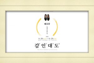 감인대도展(범어사 성보박물관)_20250420