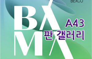 판 갤러리(BAMA, BEXCO)_20260402