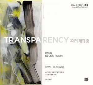 박병훈展(갤러리 하스)_20260530